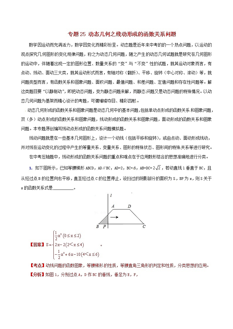 人教版华师大北师大版等通用版 中考数学 专题25 动态几何之线动形成的函数关系问题（含解析）01