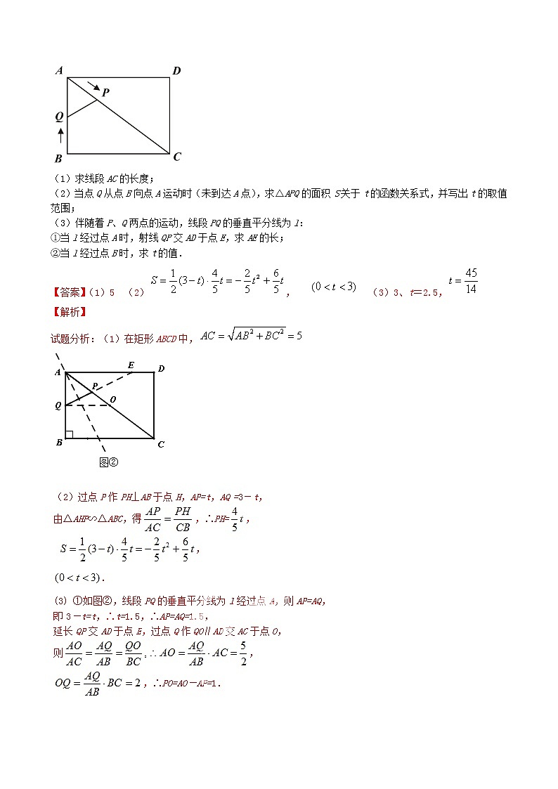 人教版华师大北师大版等通用版 中考数学 专题24 动态 几何之双（多）动点形成的函数关系问题（含解析）02