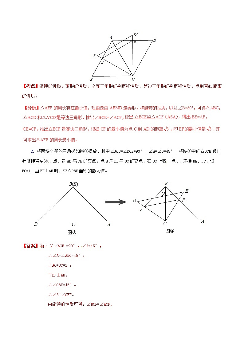 人教版华师大北师大版等通用版 中考数学 专题34 动态几何之面动形成的最值问题（含解析）02