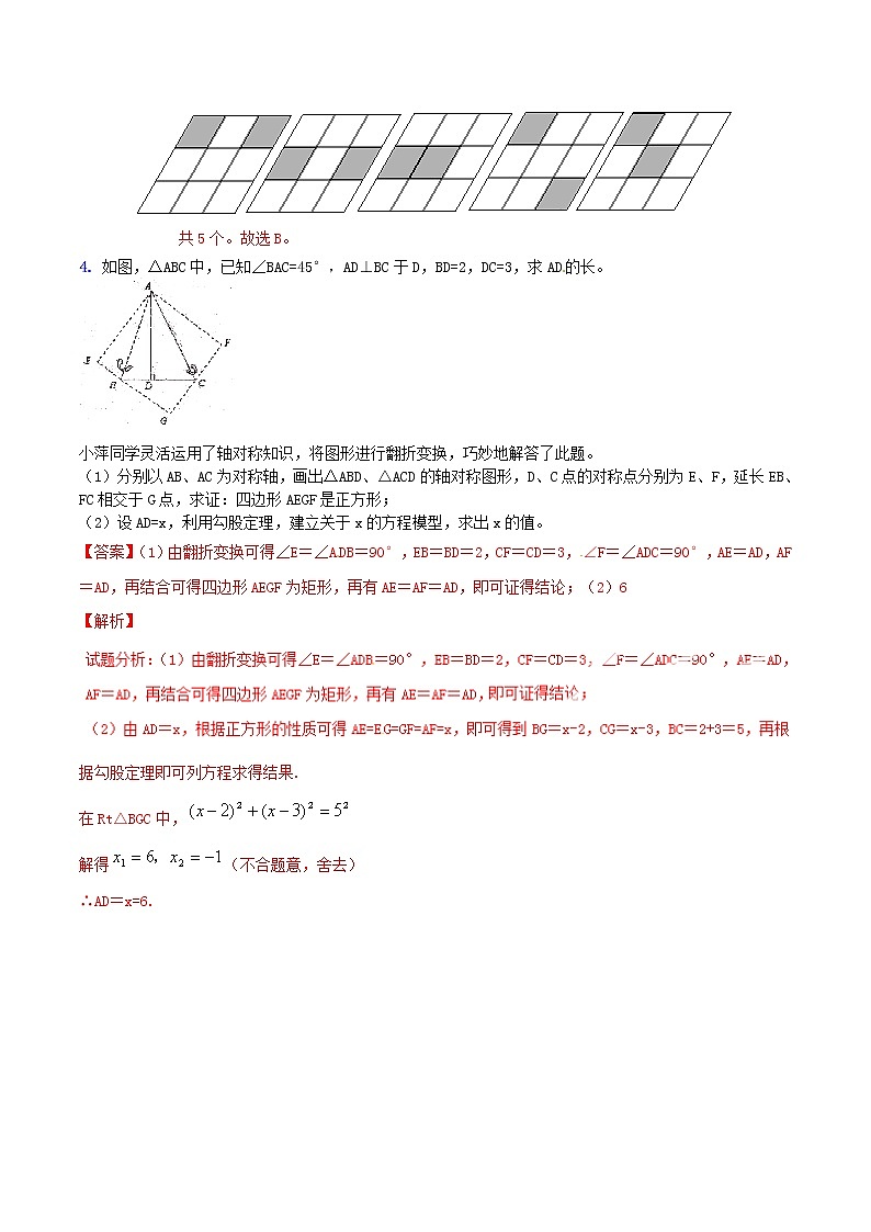 人教版华师大北师大版等通用版 中考数学 专题20 几何三大变换问题之轴对称（折叠）问题（含解析）03