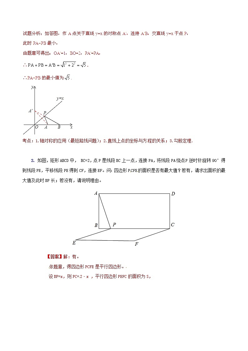 人教版华师大北师大版等通用版 中考数学 专题33 动态几何之线动形成的最值问题（含解析）02