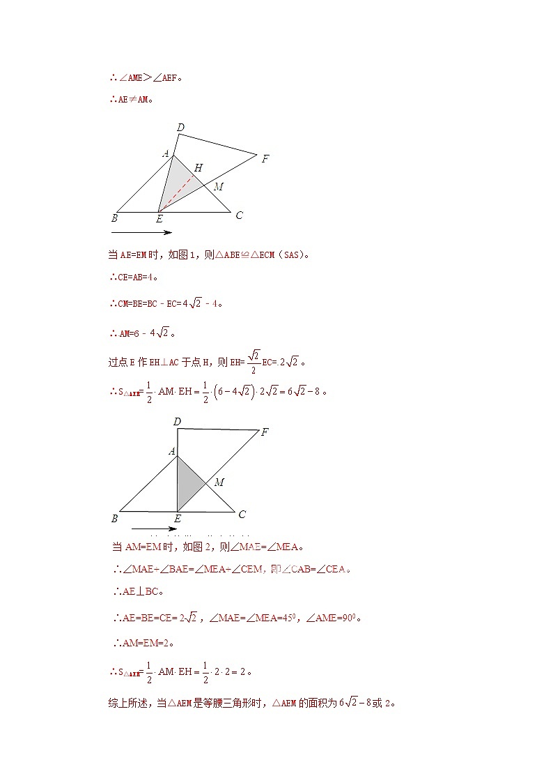 人教版华师大北师大版等通用版 中考数学 专题39 动态几何之面动形成的等腰三角形存在性问题（含解析）03