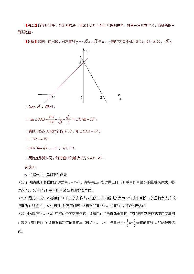 人教版华师大北师大版等通用版 中考数学 专题22 几何三大变换问题之旋转（中心对称）问题（含解析）02