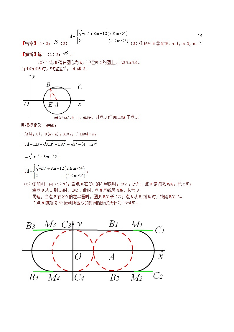 人教版华师大北师大版等通用版 中考数学 专题21 几何三大变换问题之平移问题（含解析）02