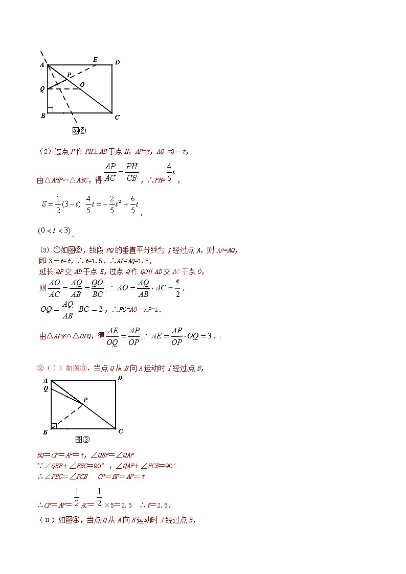 人教版华师大北师大版等通用版 中考数学 专题28 动态几何之双（多）动点形成的面积问题（含解析）02