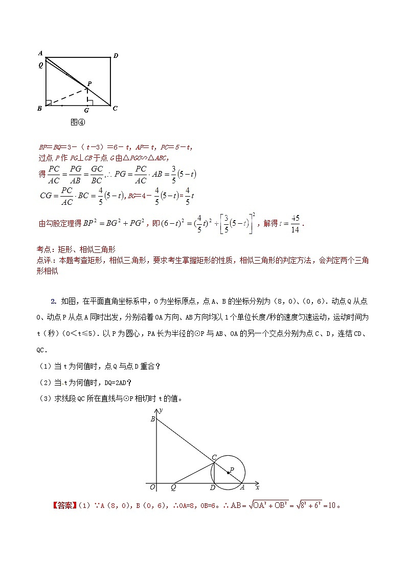 人教版华师大北师大版等通用版 中考数学 专题28 动态几何之双（多）动点形成的面积问题（含解析）03
