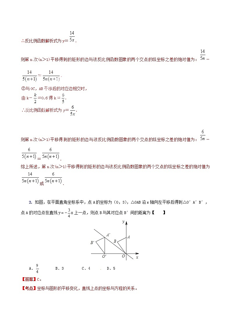 人教版华师大北师大版等通用版 中考数学 专题47 动态几何之其他问题（解析几何）（含解析）02
