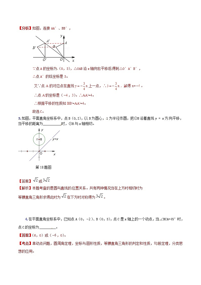 人教版华师大北师大版等通用版 中考数学 专题47 动态几何之其他问题（解析几何）（含解析）03