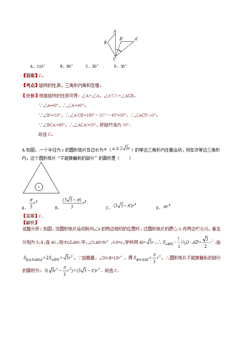 人教版华师大北师大版等通用版 中考数学 专题46 动态几何之其他问题（平面几何）（含解析）02