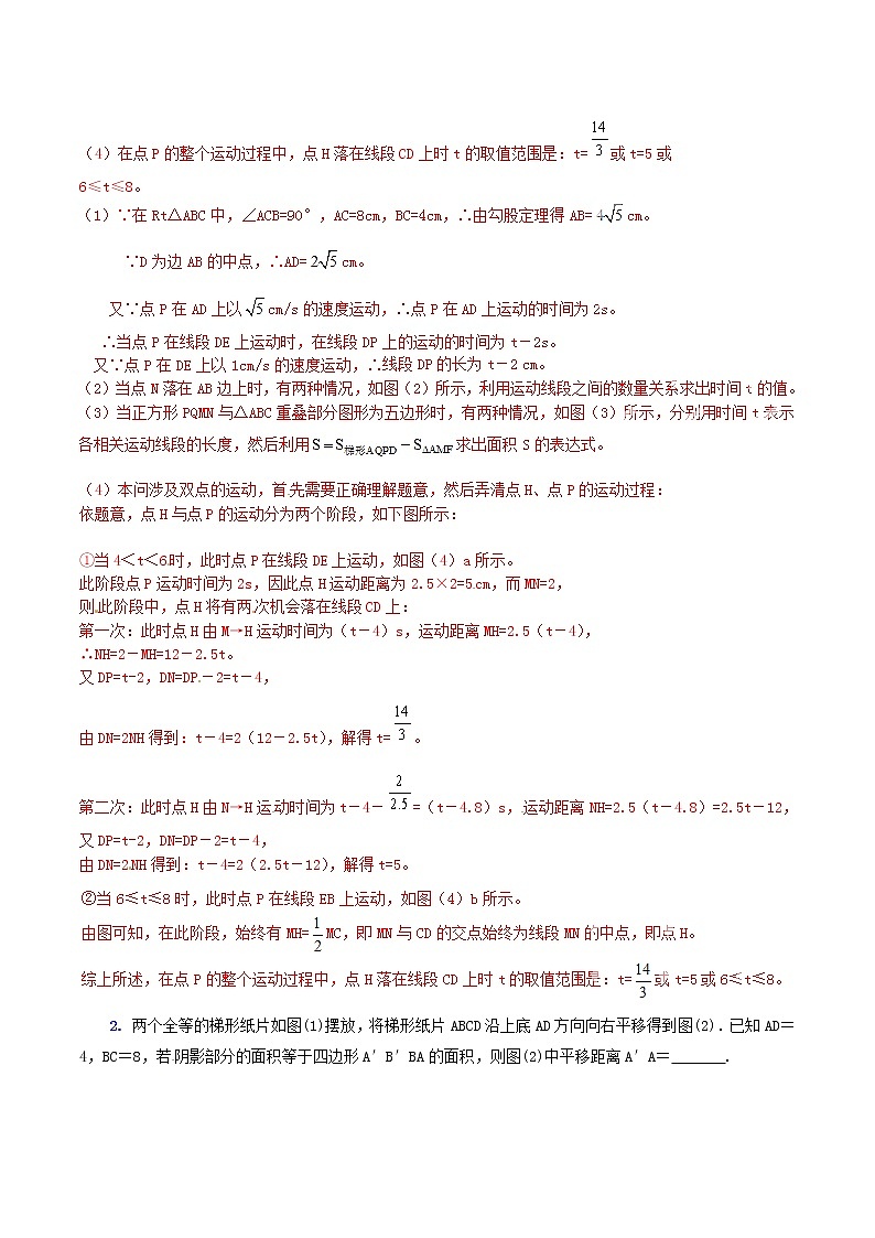 人教版华师大北师大版等通用版 中考数学 专题30 动态 几何之面动形成的面积问题（含解析）03