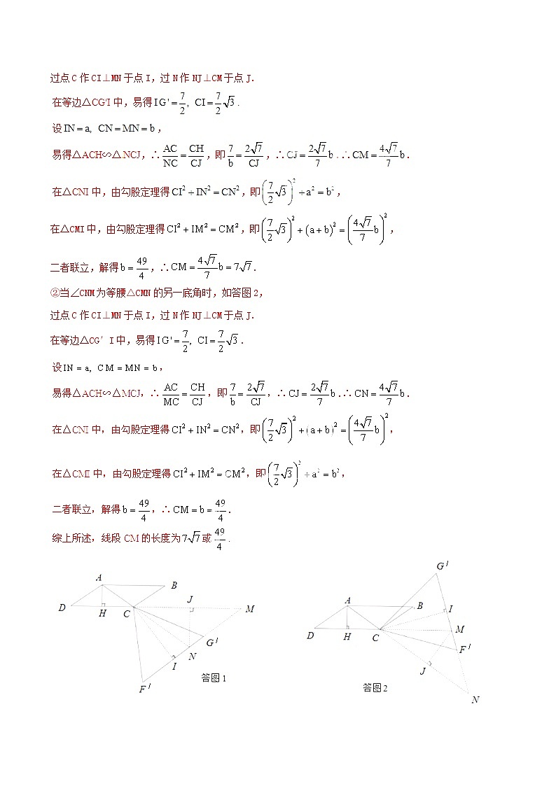 人教版华师大北师大版等通用版 中考数学 专题32 动态几何之双（多）动点形成的最值问题（含解析）03