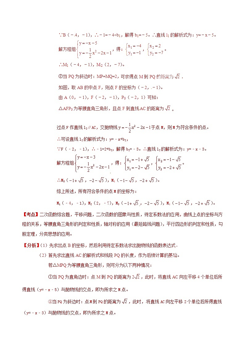 人教版华师大北师大版等通用版 中考数学 专题38 动态几何之线动形成的等腰三角形存在性问题（含解析）03