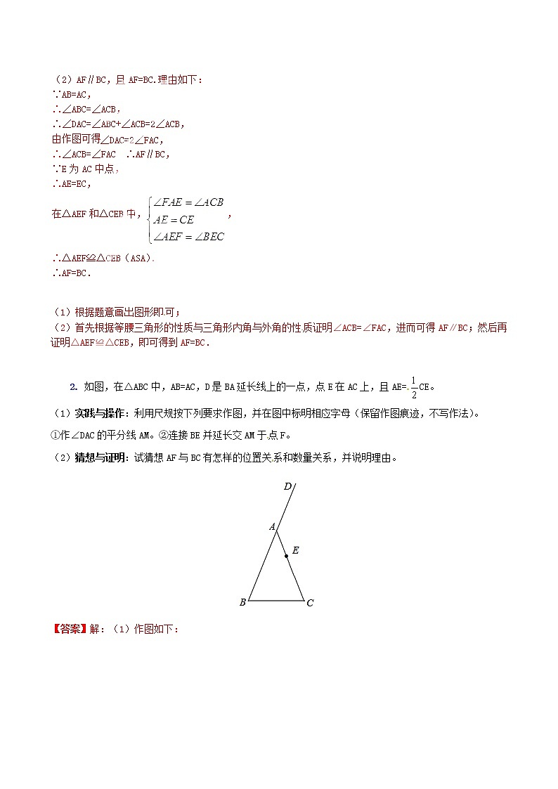 人教版华师大北师大版等通用版 中考数学 专题49 实践操作问题（含解析）02