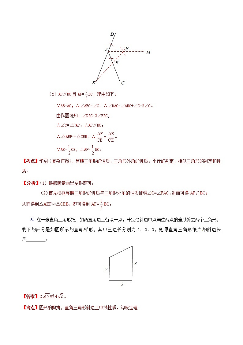 人教版华师大北师大版等通用版 中考数学 专题49 实践操作问题（含解析）03