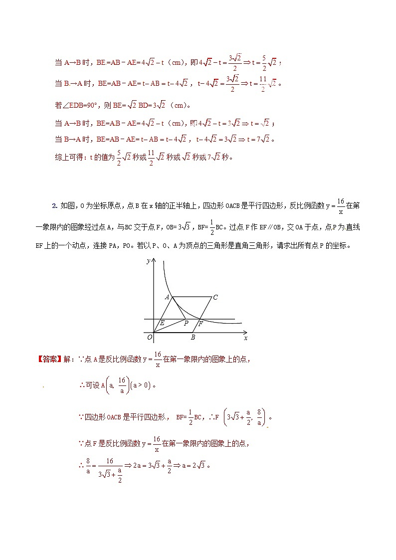 人教版华师大北师大版等通用版 中考数学 专题40 动态几何之直角三角形存在性问题（含解析）02