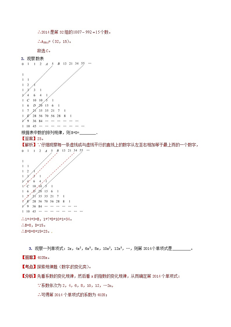人教版华师大北师大版等通用版 中考数学 专题52 数字变化类规律性问题（含解析）02