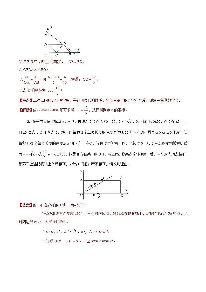 人教版华师大北师大版等通用版 中考数学 专题43 动态几何之其他存在性问题（含解析）02