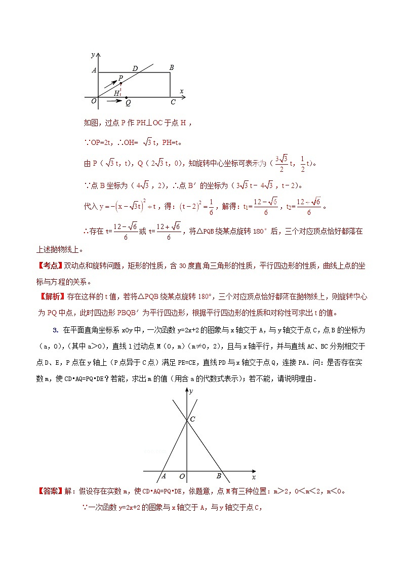 人教版华师大北师大版等通用版 中考数学 专题43 动态几何之其他存在性问题（含解析）03