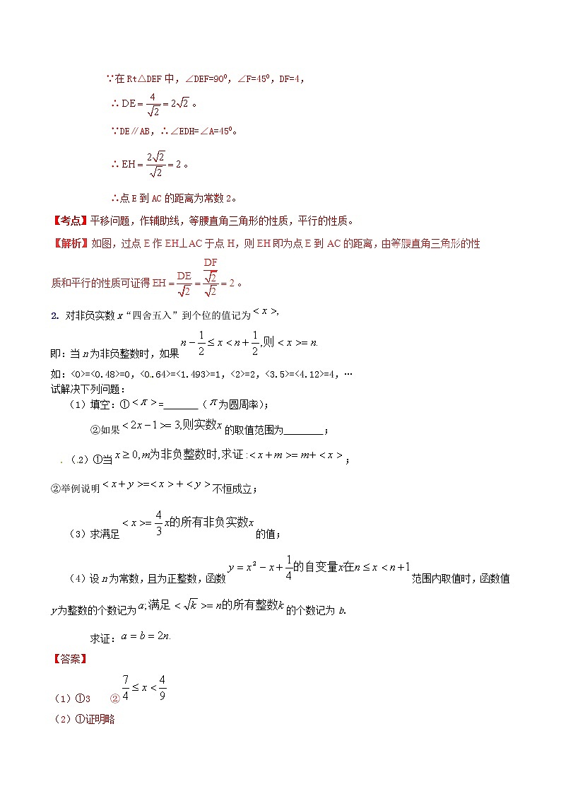 人教版华师大北师大版等通用版 中考数学 专题44 动态几何之定值（恒等）问题（含解析）02