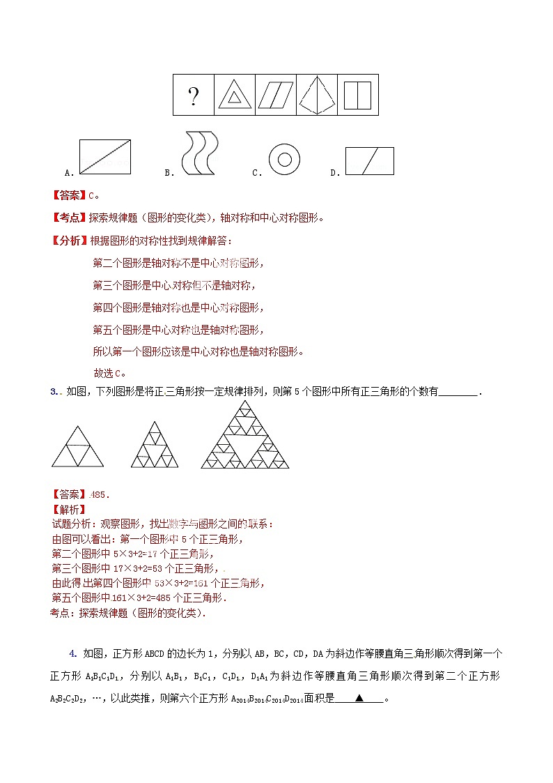 人教版华师大北师大版等通用版 中考数学 专题53 图形变化类规律性问题（含解析）02