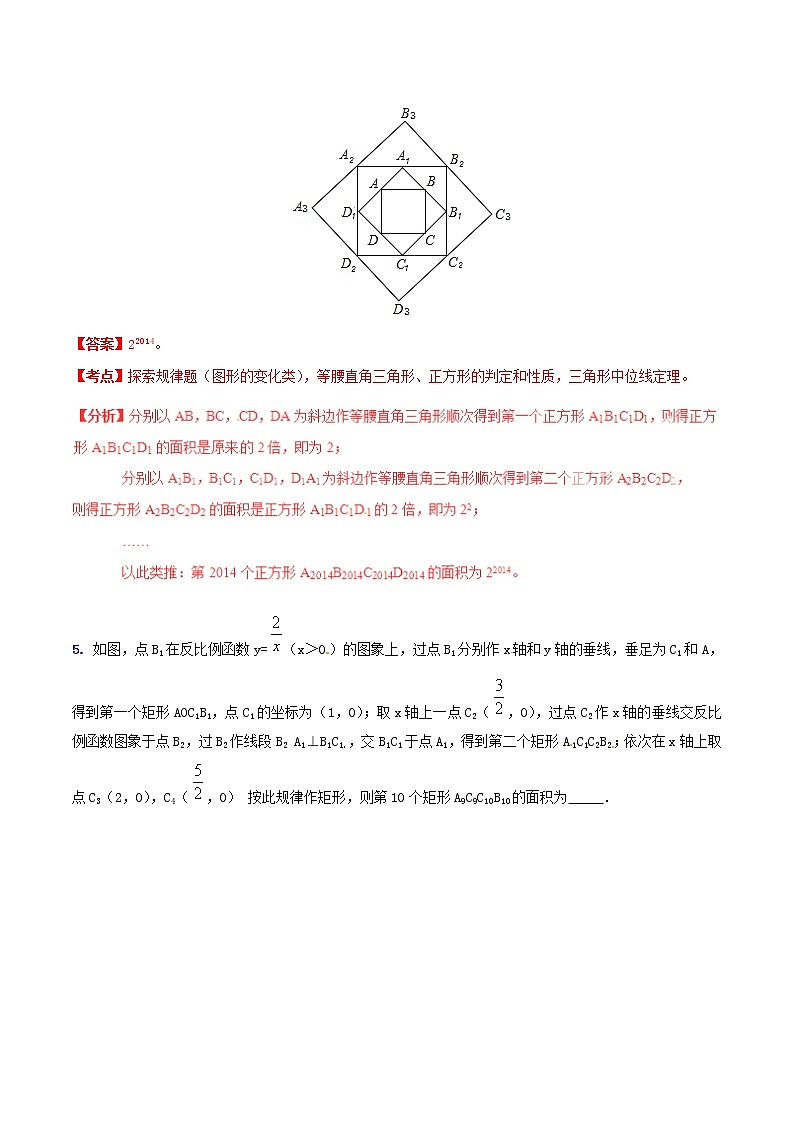 人教版华师大北师大版等通用版 中考数学 专题53 图形变化类规律性问题（含解析）03