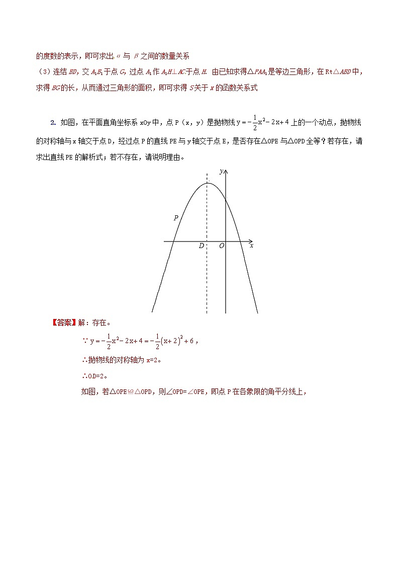 人教版华师大北师大版等通用版 中考数学 专题35 动态几何之动点形成的全等、相似三 角形存在性问题（含解析）03