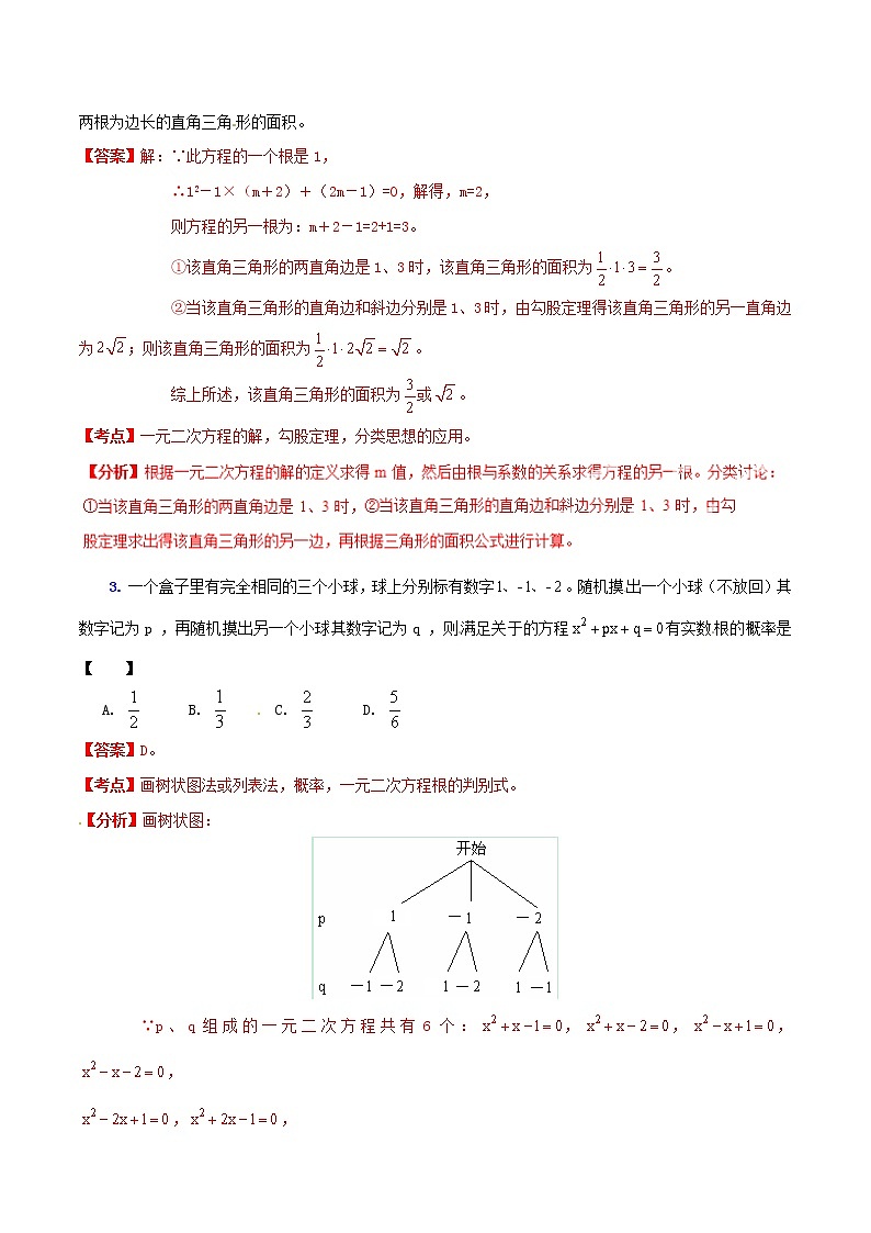 人教版华师大北师大版等通用版 中考数学 专题54 综合问题（含解析）02
