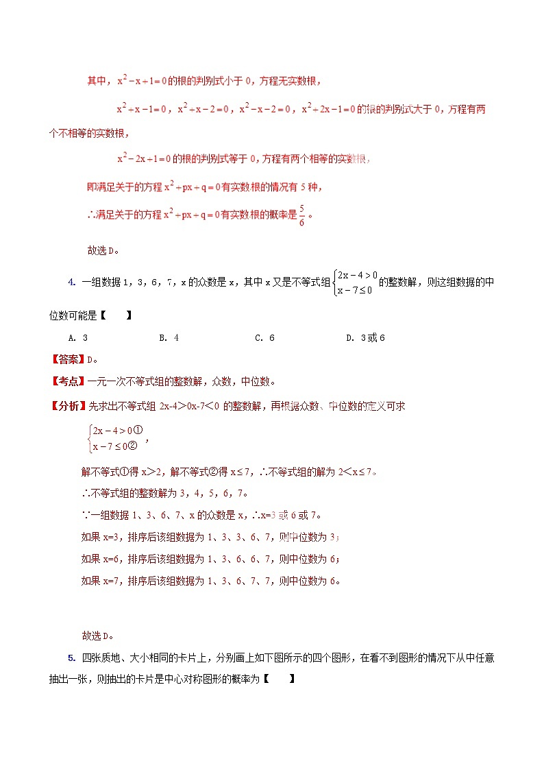 人教版华师大北师大版等通用版 中考数学 专题54 综合问题（含解析）03