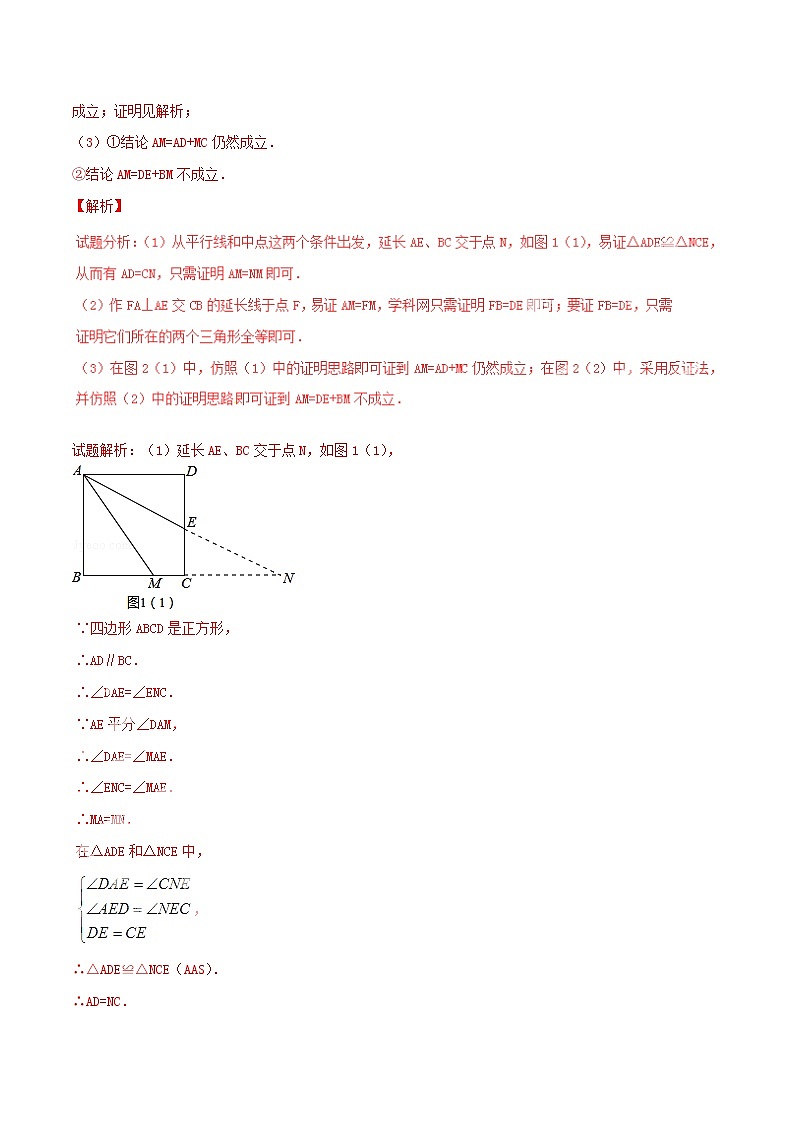 人教版华师大北师大版等通用版 中考数学 专题50 探究型问题（含解析）02