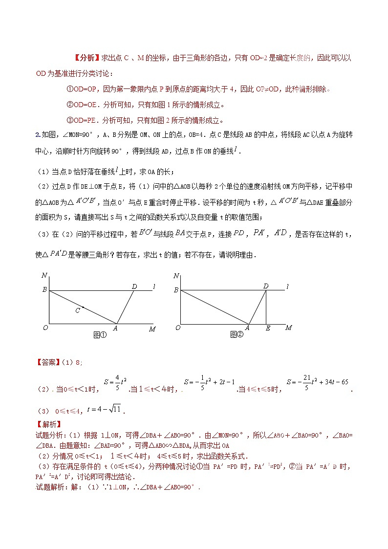 人教版华师大北师大版等通用版 中考数学 专题36 动态几何之线面动形成的全等、相似三角形存在性问题（含解析）03