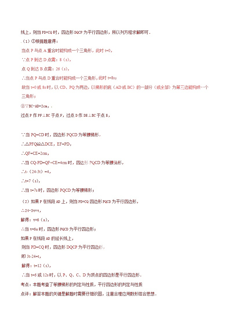 人教版华师大北师大版等通用版 中考数学 专题41 动态几何之动点形成的四边形存在性问题（含解析）02