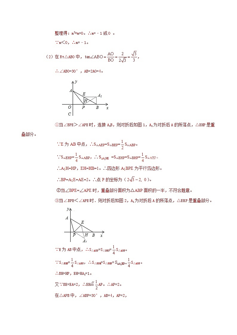 人教版华师大北师大版等通用版 中考数学 专题48 动态几何之多形式变化问题（含解析）02