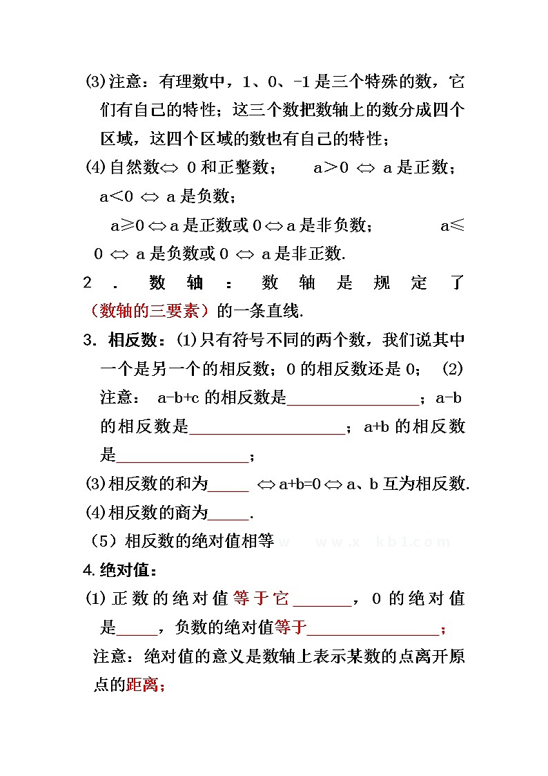 最新人教版七年级数学上册知识点归纳总结及典型试题汇总(1)第2页