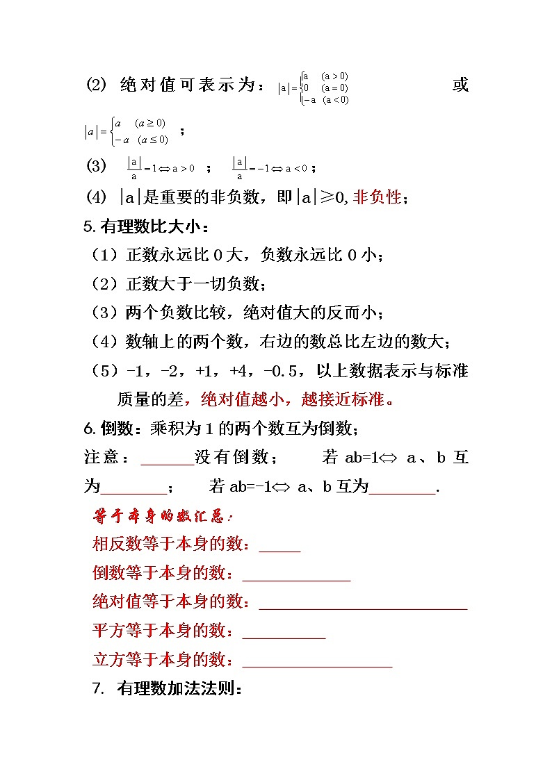 最新人教版七年级数学上册知识点归纳总结及典型试题汇总(1)第3页