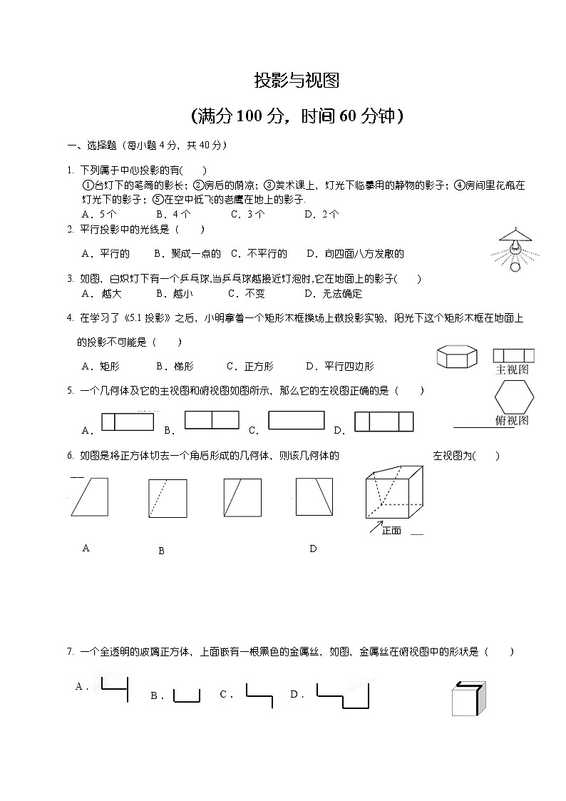 北师大版九年级数学上册 第五章投影与视图（Word有答案）第1页