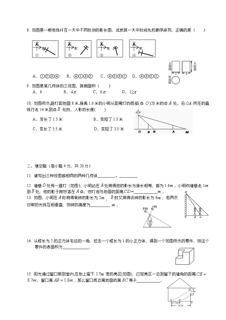 北师大版九年级数学上册 第五章投影与视图（Word有答案）第2页