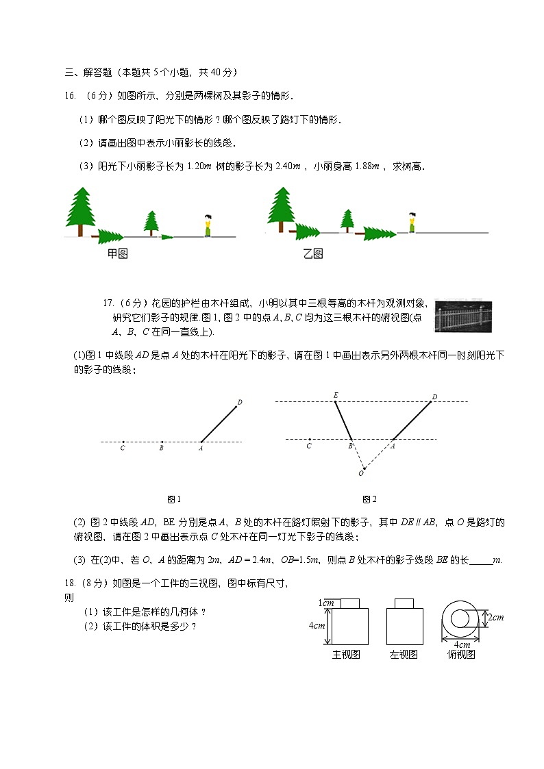 北师大版九年级数学上册 第五章投影与视图（Word有答案）第3页