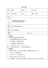 初中数学人教版八年级上册第十三章 轴对称13.3 等腰三角形13.3.2 等边三角形教案