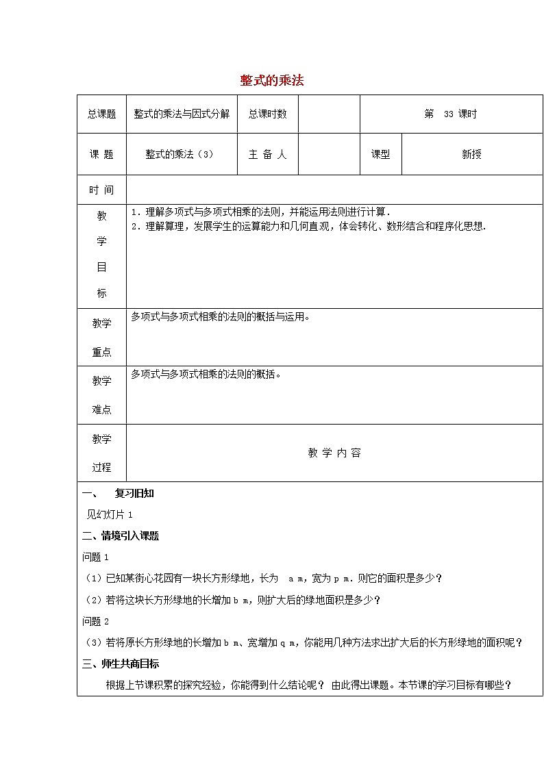 第31课时+整式的乘法教案3第1页