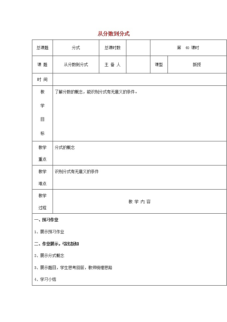第40课时+从分数到分式教案01