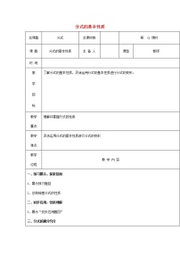 初中人教版15.1.2 分式的基本性质教学设计