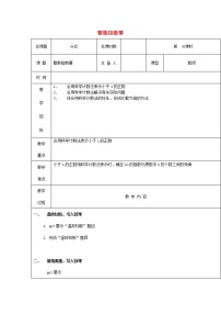 初中数学人教版八年级上册第十五章 分式15.2 分式的运算15.2.3 整数指数幂教学设计及反思