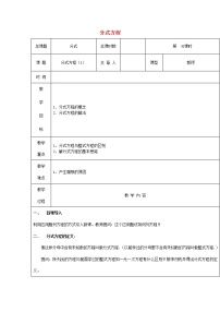 初中数学人教版八年级上册15.3 分式方程教案及反思