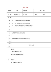 初中数学人教版八年级上册15.3 分式方程教案设计