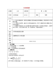 初中数学人教版八年级上册第十五章 分式15.2 分式的运算15.2.2 分式的加减教案设计