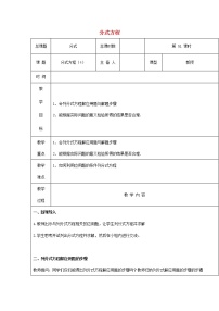 数学八年级上册15.3 分式方程教案设计