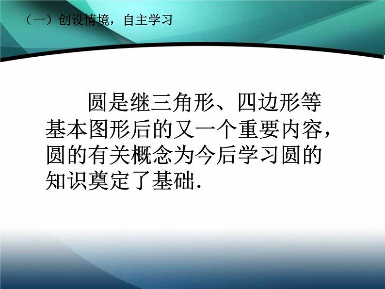 人教版数学九年级上册：24.1.1圆-课件02