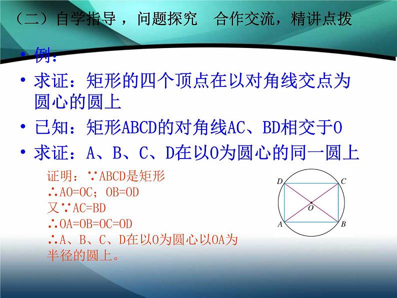 人教版数学九年级上册：24.1.1圆-课件08