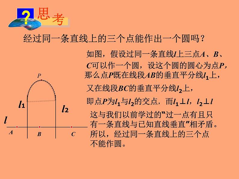 人教版数学九年级上册24.2.1反证法课件03