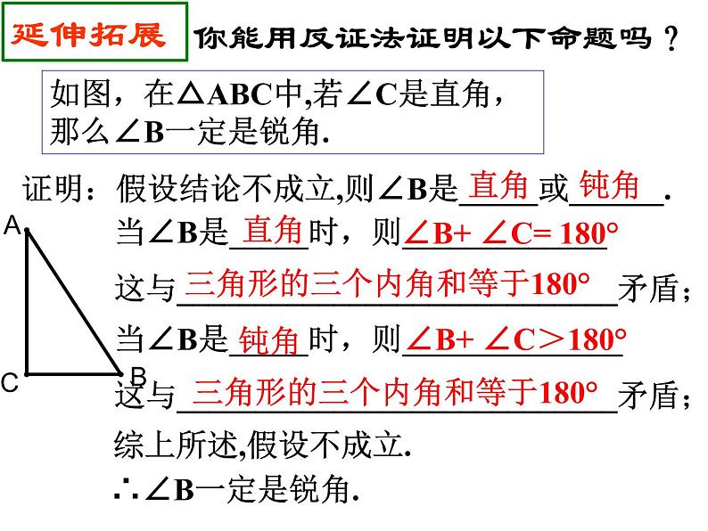 人教版数学九年级上册24.2.1反证法课件08